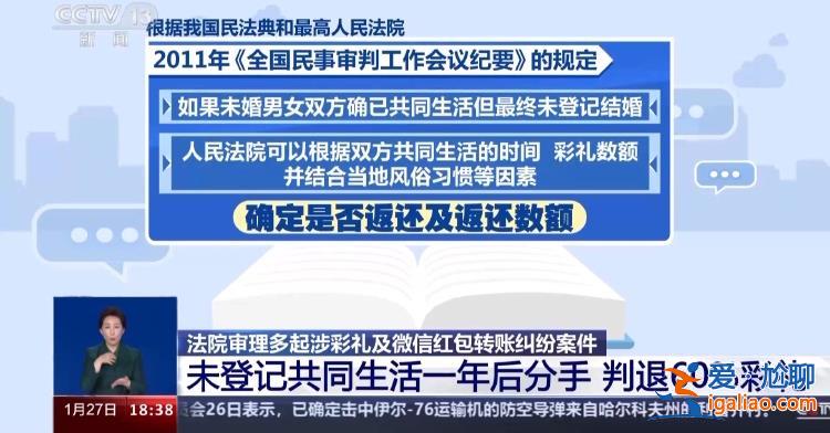 彩禮糾紛如何解決？情侶發(fā)紅包是贈(zèng)與還是借貸？北京法院審理多起案件？