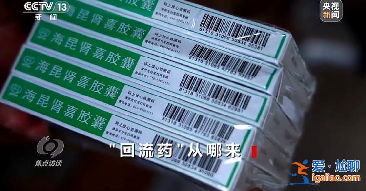 “回流藥”從哪來？數額兩億騙保案這樣浮出水面？