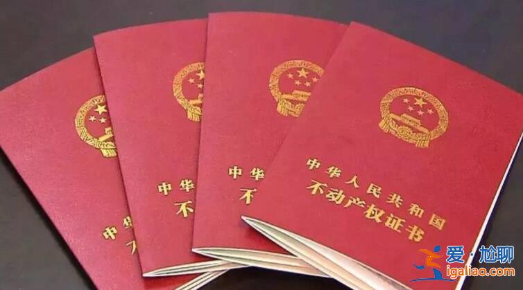 房產(chǎn)證如何解除抵押，解除方法介紹如下[抵押貸款]？