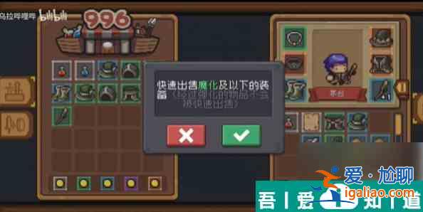 元氣騎士前傳怎么賣裝備 元氣騎士前傳出售裝備方法？