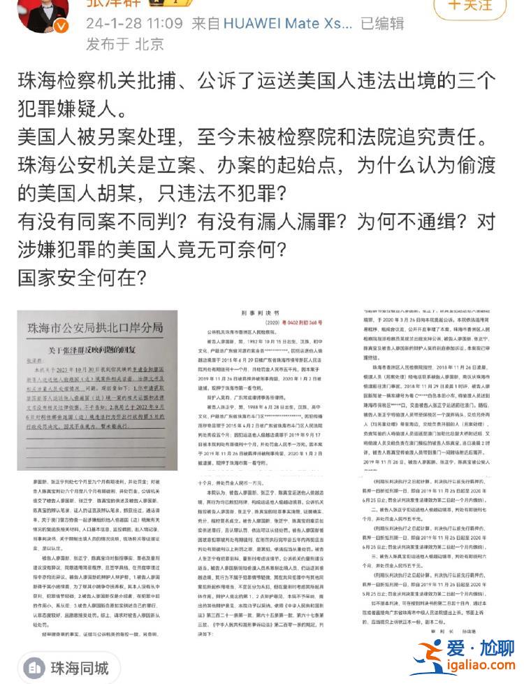 央視張澤群實名舉報多部門違法 涉事方朝陽法院暫未回應？