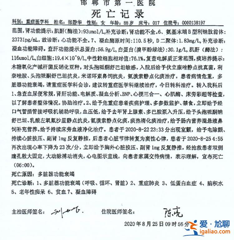 家屬訴醫(yī)院濫用有創(chuàng)呼吸機(jī)致老人感染死亡 獲賠26萬全捐中國青基會(huì)？