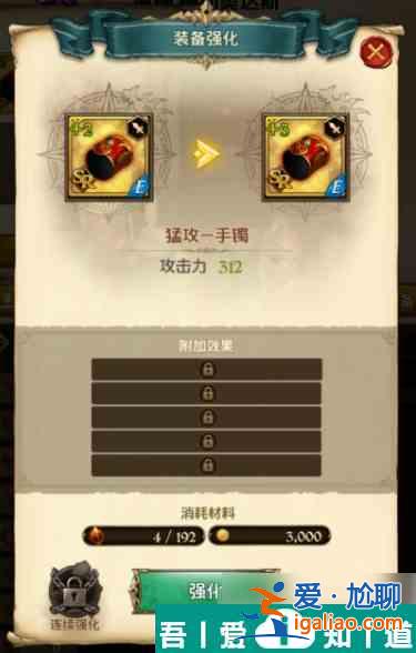 七人傳奇光與暗之交戰(zhàn)如何升級(jí)裝備 裝備強(qiáng)化攻略？