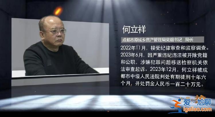 落馬局長何立祥出鏡懺悔！不是茅臺不喝 喜歡坐阿爾法 常吹噓掌握上億資金？