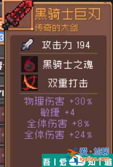 元?dú)怛T士前傳黑騎士大劍攻擊力怎么樣 元?dú)怛T士前傳黑騎士大劍攻擊力一覽？
