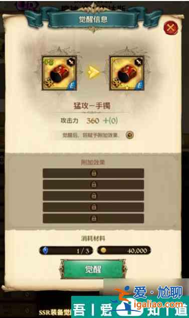 七人傳奇光與暗之交戰(zhàn)如何升級(jí)裝備 裝備強(qiáng)化攻略？