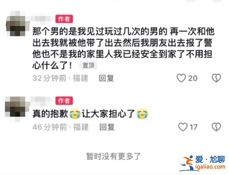 雙方系朋友關系 女生已到家？