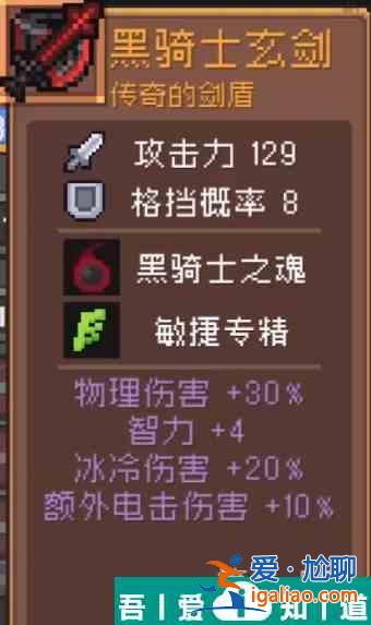 元?dú)怛T士前傳黑騎士大劍攻擊力怎么樣 元?dú)怛T士前傳黑騎士大劍攻擊力一覽？