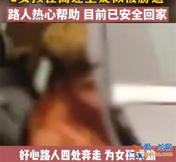 2女孩疑遭人拐賣上高速呼喊求助  后續(xù)結(jié)果如何？