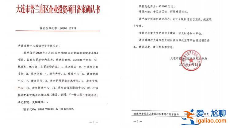 大連一區政府欲收回價值十億土地 民企稱懶政致百億小鎮“胎死腹中”？