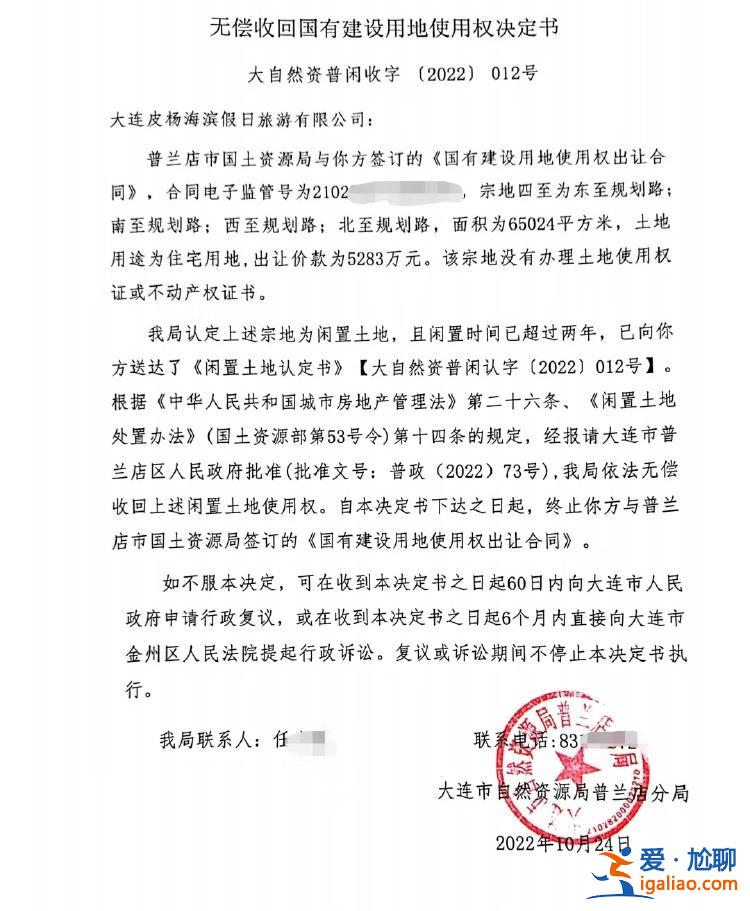 大連一區政府欲收回價值十億土地 民企稱懶政致百億小鎮“胎死腹中”？
