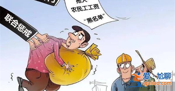 大力整治欠薪，讓勞動者安心過好年，有何措施發布[過年安心]？