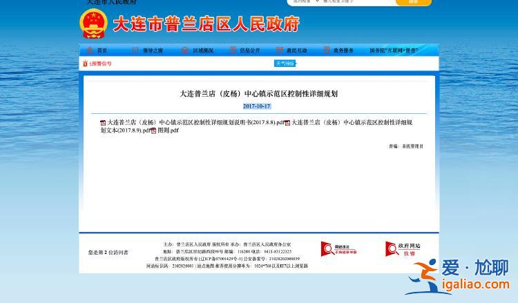 大連一區政府欲收回價值十億土地 民企稱懶政致百億小鎮“胎死腹中”？