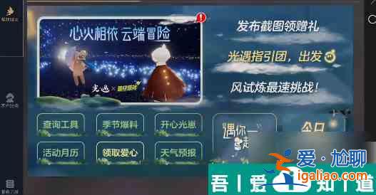 光遇怎么綁定蛋仔id 光遇蛋仔聯動物品獲取方法？