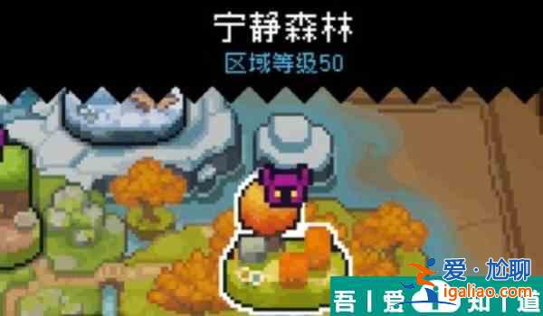 元氣騎士前傳寧靜森林在哪 元氣騎士前傳寧靜森林位置介紹？