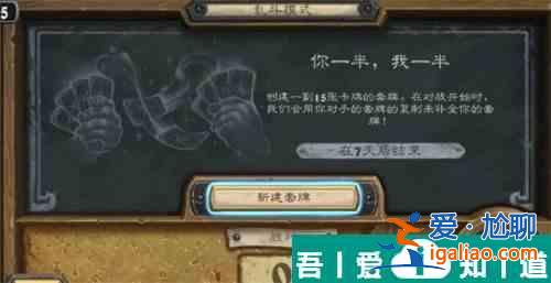 爐石傳說你一半我一半卡組推薦 具體一覽？