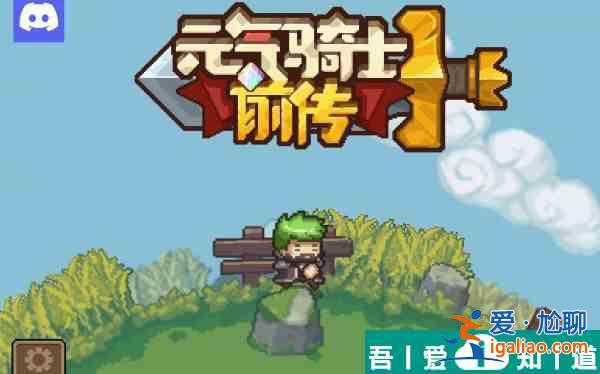 元氣騎士前傳移動9個珠子解謎攻略 具體一覽？