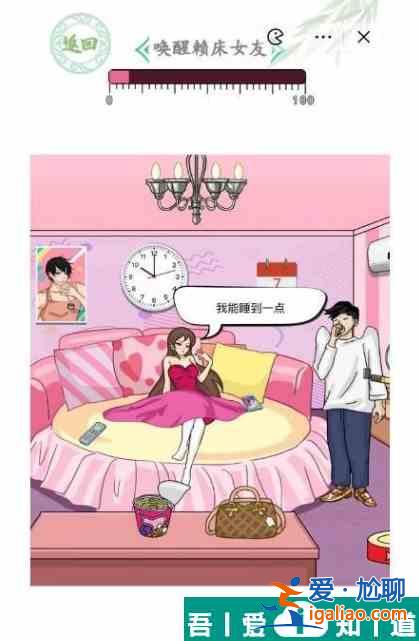 漢字找茬王起床困難戶 漢字找茬王喚醒賴床女友通關攻略? 漢字找茬王起床困難戶 漢字找茬王喚醒賴床女友通關攻略?