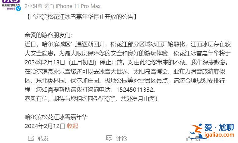 冰面開始融化！哈爾濱松花江冰雪嘉年華2月13日停止開放？