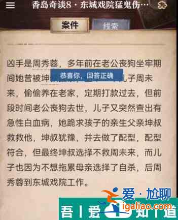 賞金偵探香島奇談8東城戲院猛鬼傷人案通關(guān)攻略 具體介紹？