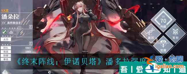 終末陣線伊諾貝塔潘多拉強度怎么樣 終末陣線伊諾貝塔潘多拉強度介紹？