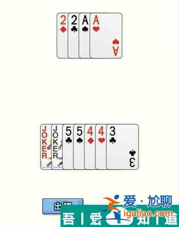 看你怎么秀撲克殘局怎么過  看你怎么秀撲克殘局通關攻略？
