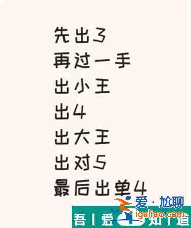 看你怎么秀撲克殘局怎么過  看你怎么秀撲克殘局通關攻略？