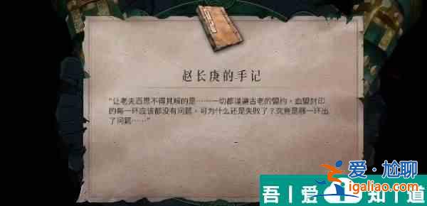 暖雪趙長庚的手記怎么獲取 暖雪趙長庚的手記獲取方法? 暖雪趙長庚的手記怎么獲取 暖雪趙長庚的手記獲取方法?