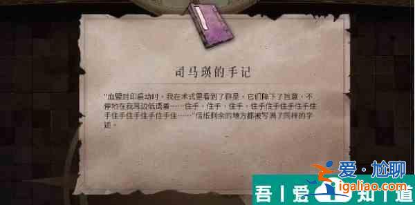暖雪司馬瑛的手記怎么獲取 暖雪司馬瑛的手記獲取方法？