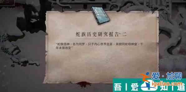 暖雪蛇族歷史研究報告怎么獲取 暖雪蛇族歷史研究報告獲取技巧？