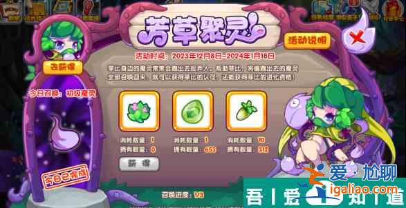 洛克王國芳草聚靈怎么玩 洛克王國芳草聚靈攻略詳解？