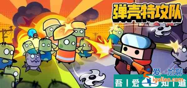 彈殼特工隊超武合成表  彈殼特工隊超武合成表匯總一覽？