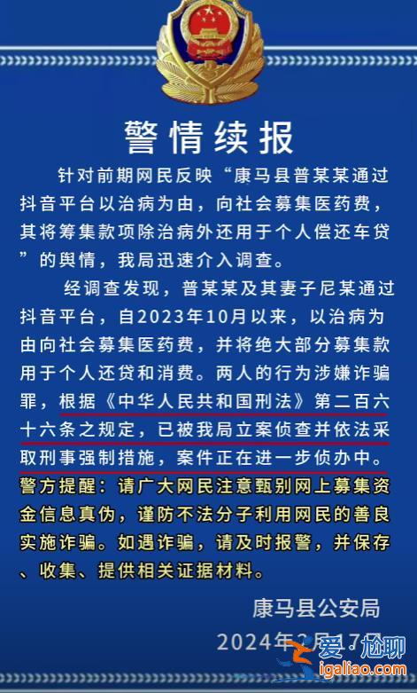 2以治病為由募集醫藥費 將大部分用于個人還貸消費 西藏警方通報？