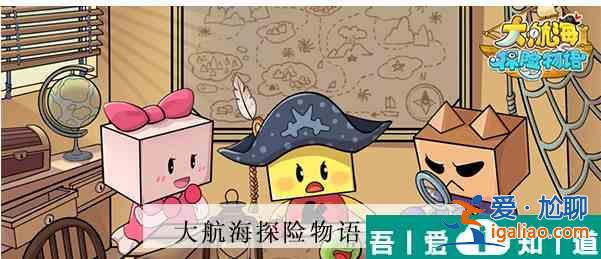 大航海探險物語貝貝子改配方  大航海探險物語貝貝子改孵化一覽？