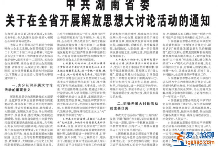省委書記部署 全省開展解放思想大討論 背后有深意？