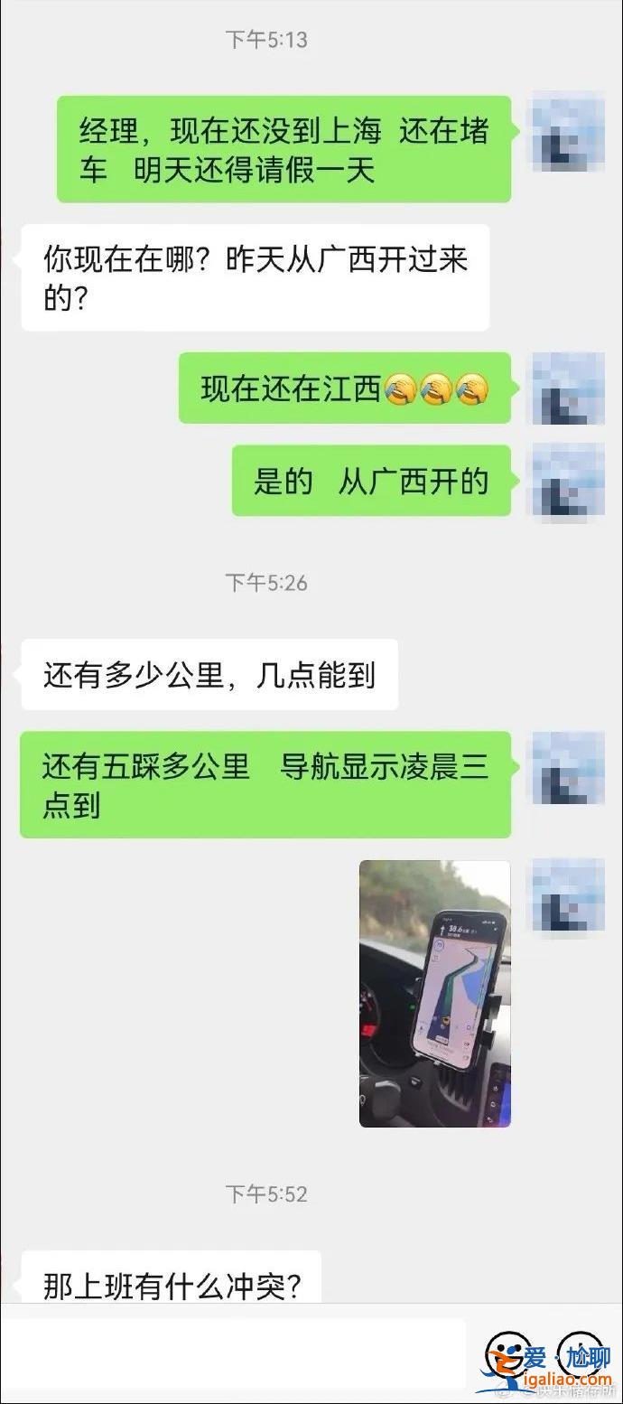 “因為高速太堵跟領導請假被拒了……”今天這組聊天截圖引熱議！？