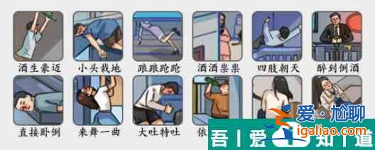 瘋狂梗傳醉倒街頭怎么過  瘋狂梗傳醉倒街頭通關攻略？