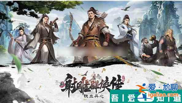 新射雕群俠傳之鐵血丹心怎么重生俠客 新射雕群俠傳之鐵血丹心重生俠客攻略? 新射雕群俠傳之鐵血丹心怎么重生俠客 新射雕群俠傳之鐵血丹心重生俠客攻略?