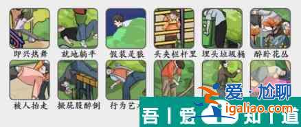 瘋狂梗傳在再也不喝了怎么過(guò)  瘋狂梗傳在再也不喝了通關(guān)攻略？