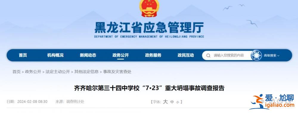 11死7傷 齊齊哈爾體育館坍塌事故調查報告公布 51人被追責？