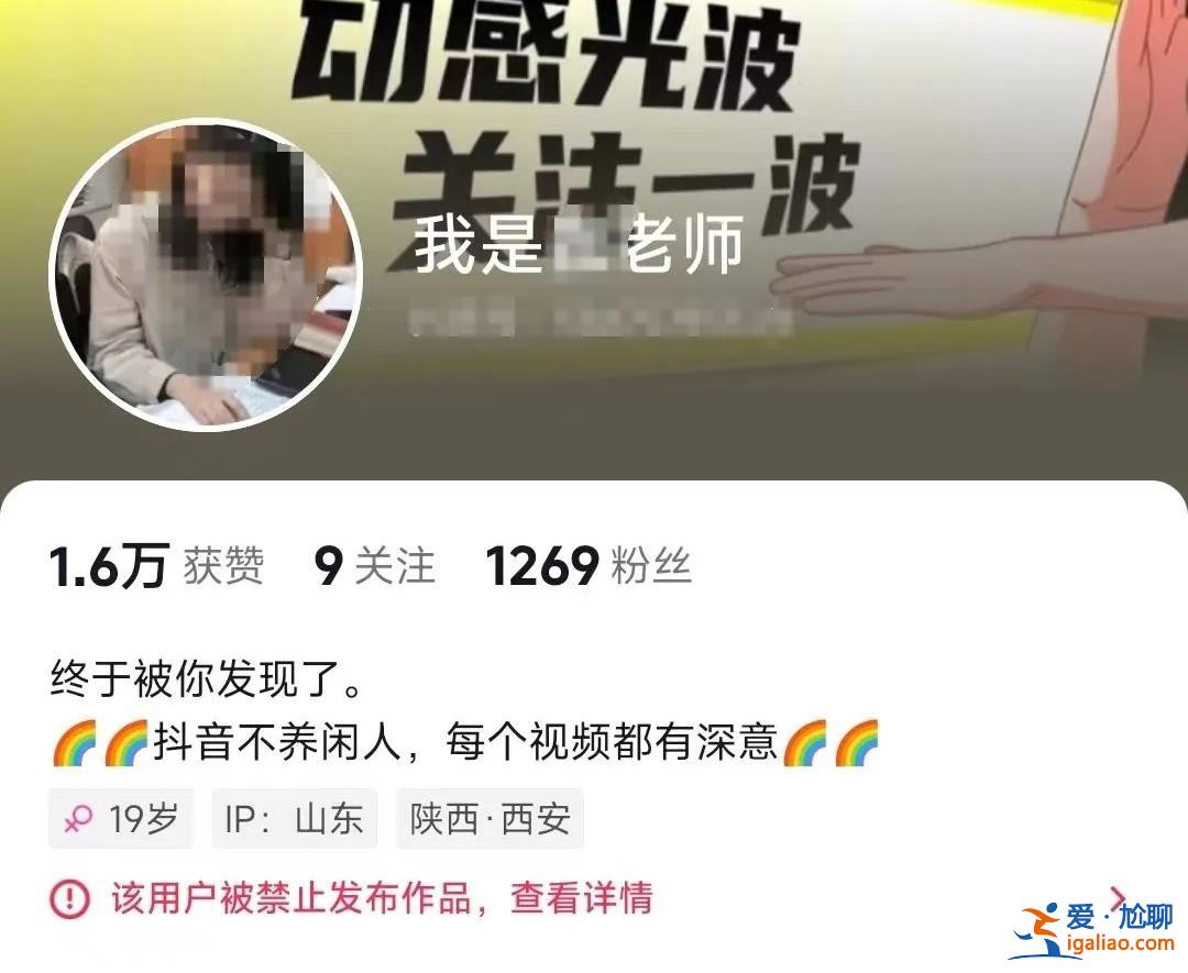 多人冒充“上海被指出軌女教師” 開直播賺流量？