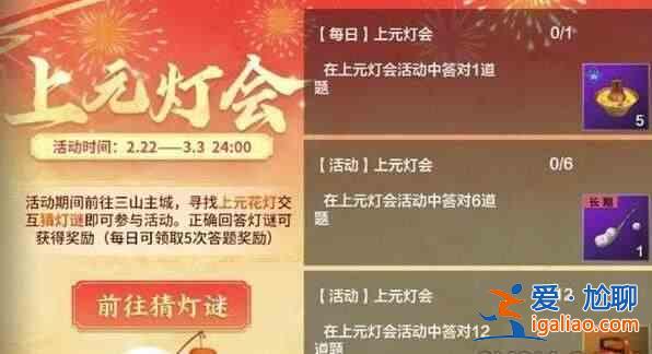 《妄想山?！?024年元宵燈謎答案是什么？妄想山海2024元宵燈謎答案匯總？