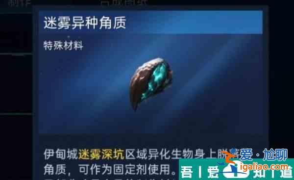 星球重啟迷霧異種角質在哪獲取 獲取方法？