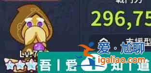 沖呀餅干人王國紫色餅干有哪些 沖呀餅干人王國紫色餅干介紹？