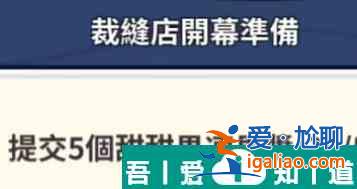 沖呀餅干人王國(guó)裁縫店在哪 沖呀餅干人王國(guó)裁縫店介紹？