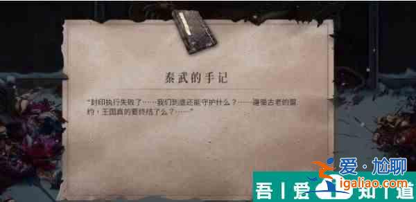 暖雪秦武的手記怎么獲得 暖雪秦武的手記獲得方法? 暖雪秦武的手記怎么獲得 暖雪秦武的手記獲得方法?