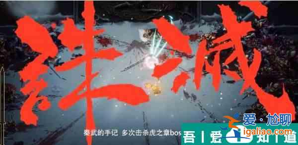 暖雪秦武的手記怎么獲得 暖雪秦武的手記獲得方法? 暖雪秦武的手記怎么獲得 暖雪秦武的手記獲得方法?