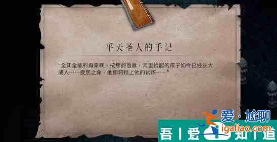 暖雪平天圣人的手記怎么獲得 暖雪平天圣人的手記獲得攻略？