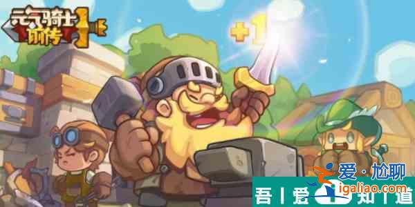 元氣騎士前傳喚靈守衛用什么武器 元氣騎士前傳喚靈守衛武器推薦？
