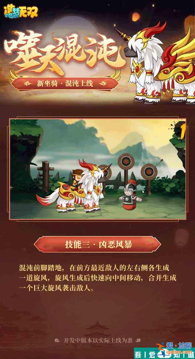 造夢無雙混沌坐騎  造夢無雙混沌坐騎介紹一覽？